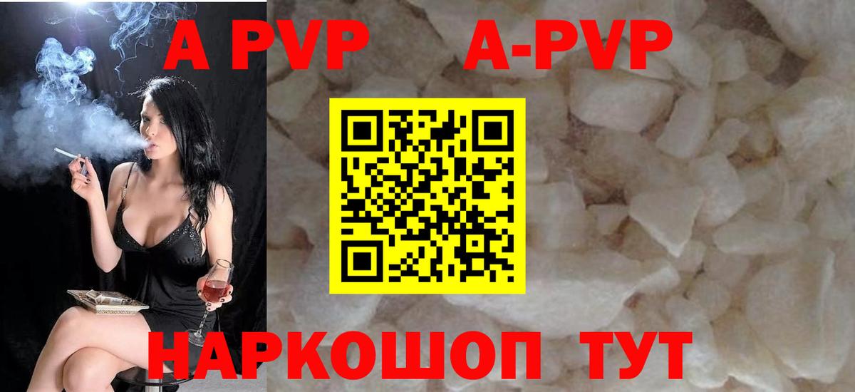 APVP Соль  Вход с VPN  Сосновый Бор  Альфа ПВП  A PVP мука 