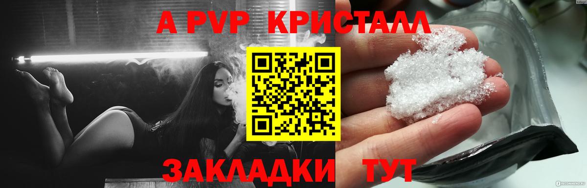 APVP СК  A-PVP крисы CK  Сосновый Бор 