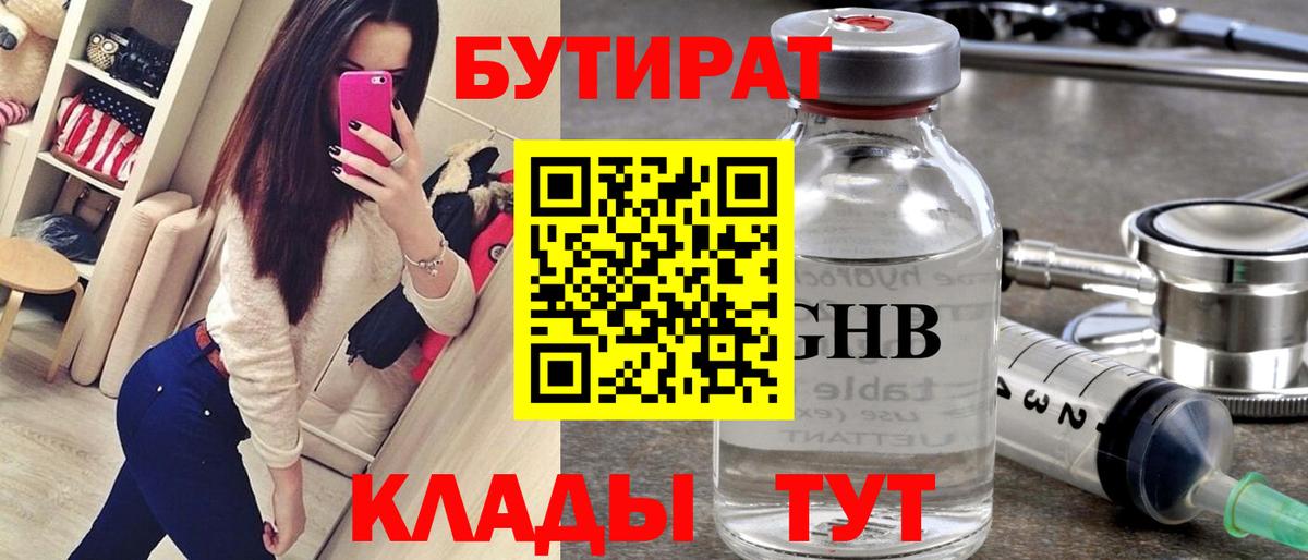 БУТИРАТ BDO 33%  БУТИРАТ  Сосновый Бор 