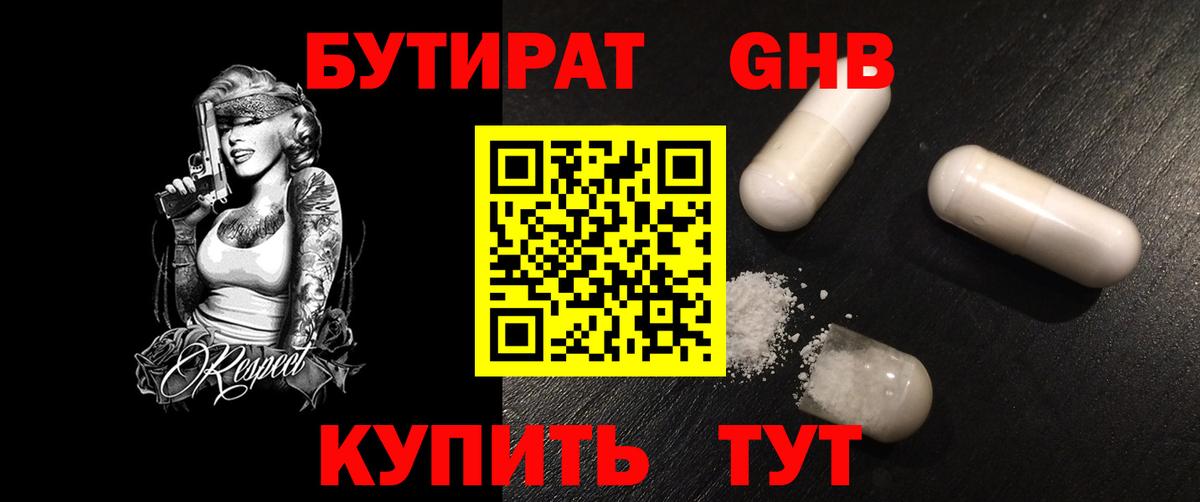Бутират бутандиол Сосновый Бор