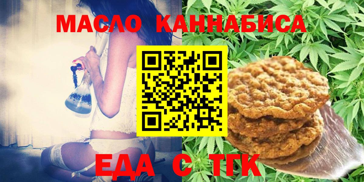 Печенье с ТГК марихуана  Вход с VPN  Сосновый Бор 