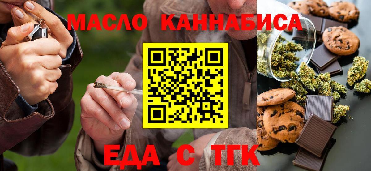 Еда ТГК марихуана  Сосновый Бор 
