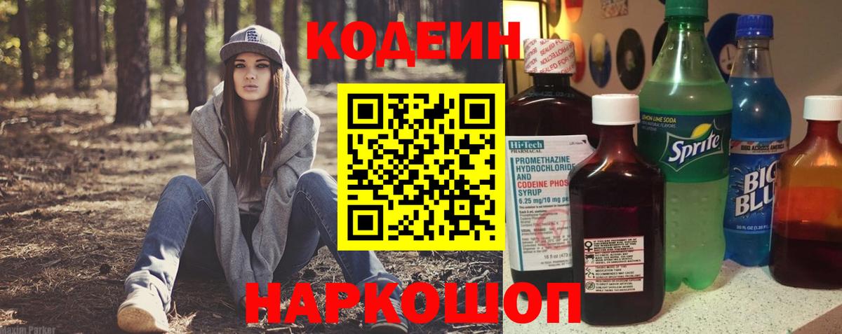 Сосновый Бор  Codein напиток Lean (лин)  Codein Purple Drank  Вход с VPN 