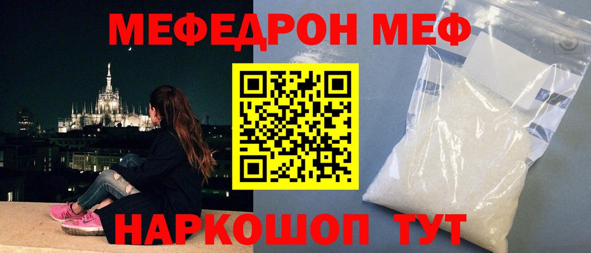 Меф мяу мяу  Сосновый Бор