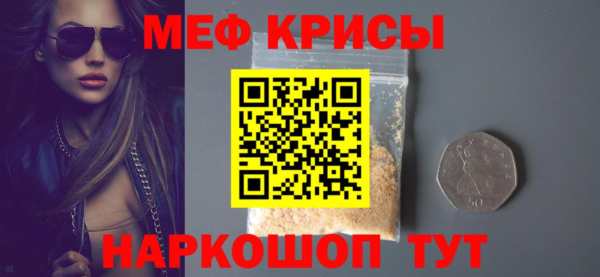 МЯУ-МЯУ mephedrone  Меф mephedrone  МЕФ  Вход с VPN  Сосновый Бор 